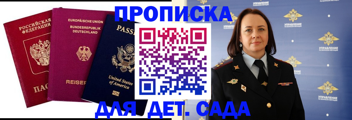 прописка законно в Богородске