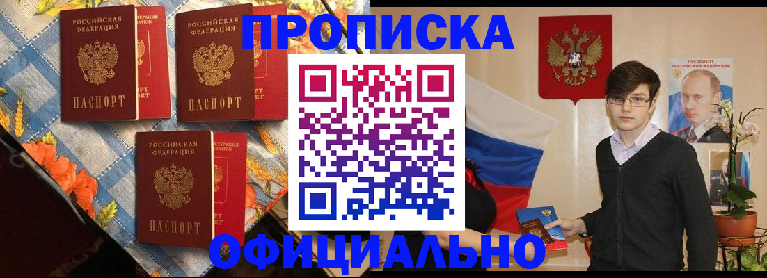 прописка для работы в Богородске