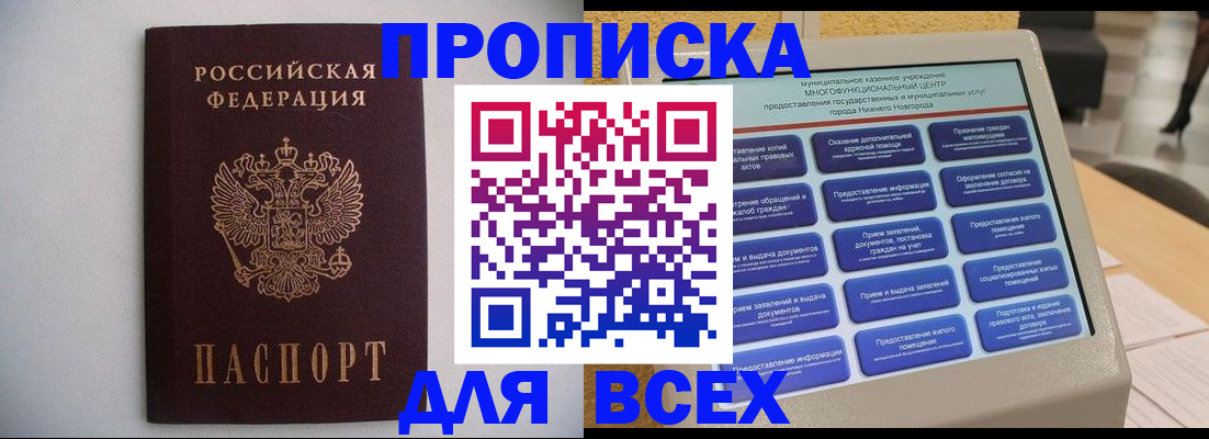 временная регистрация для школы в Богородске